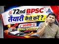 72nd BPSC Strategy 2026 By Rahul Sinha Sir Rahul Sinha