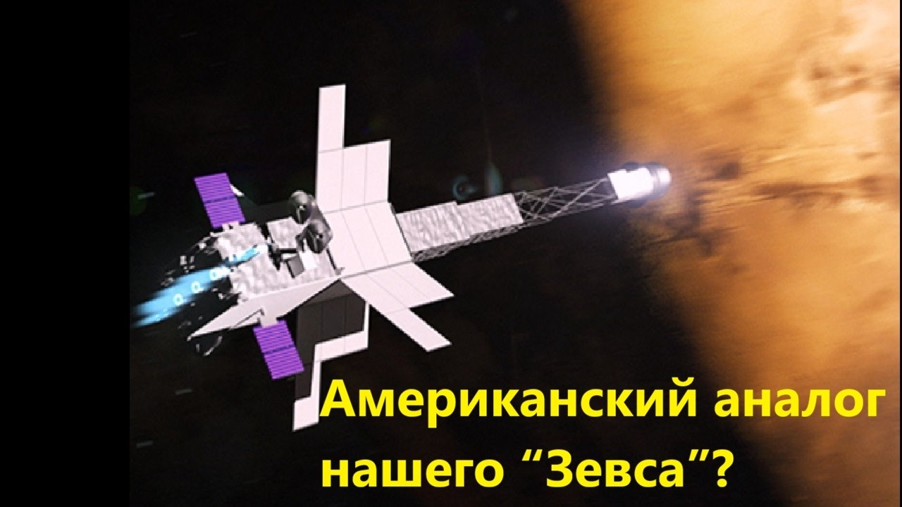 Американский аналог нашего “Зевса”?