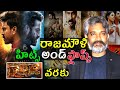 Director rajamouli Hits and flops || All movies list || RRR Movie Review