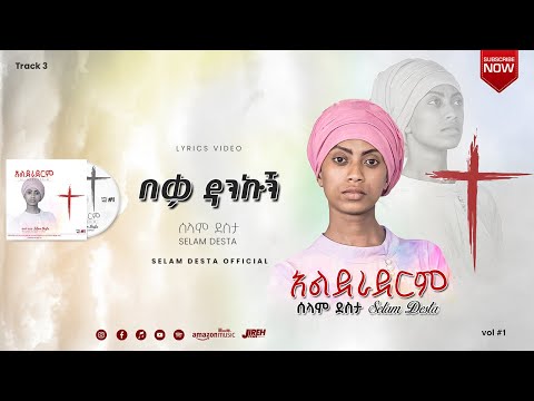 3 በቃ ዳንኩኝ || Selam Desta || Lyrics Video