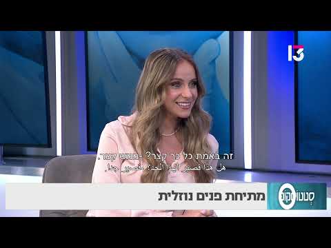 מתיחת פנים נוזלית