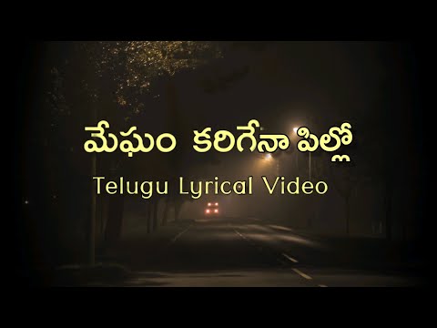 Megham Karigena pillo Telugu Lyrics | Thiru | Anirudh | Krishna Kanth | Anudeep