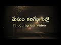 Megham Karigena pillo Telugu Lyrics | Thiru | Anirudh | Krishna Kanth | Anudeep