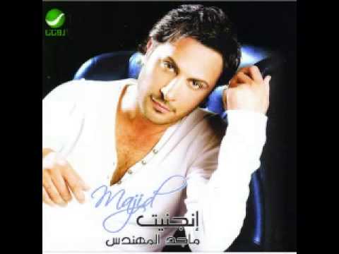 Majid Almohandis Yaret | ماجد المهندس ياريت