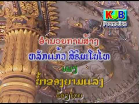 Narm Khong Yarm Laeng