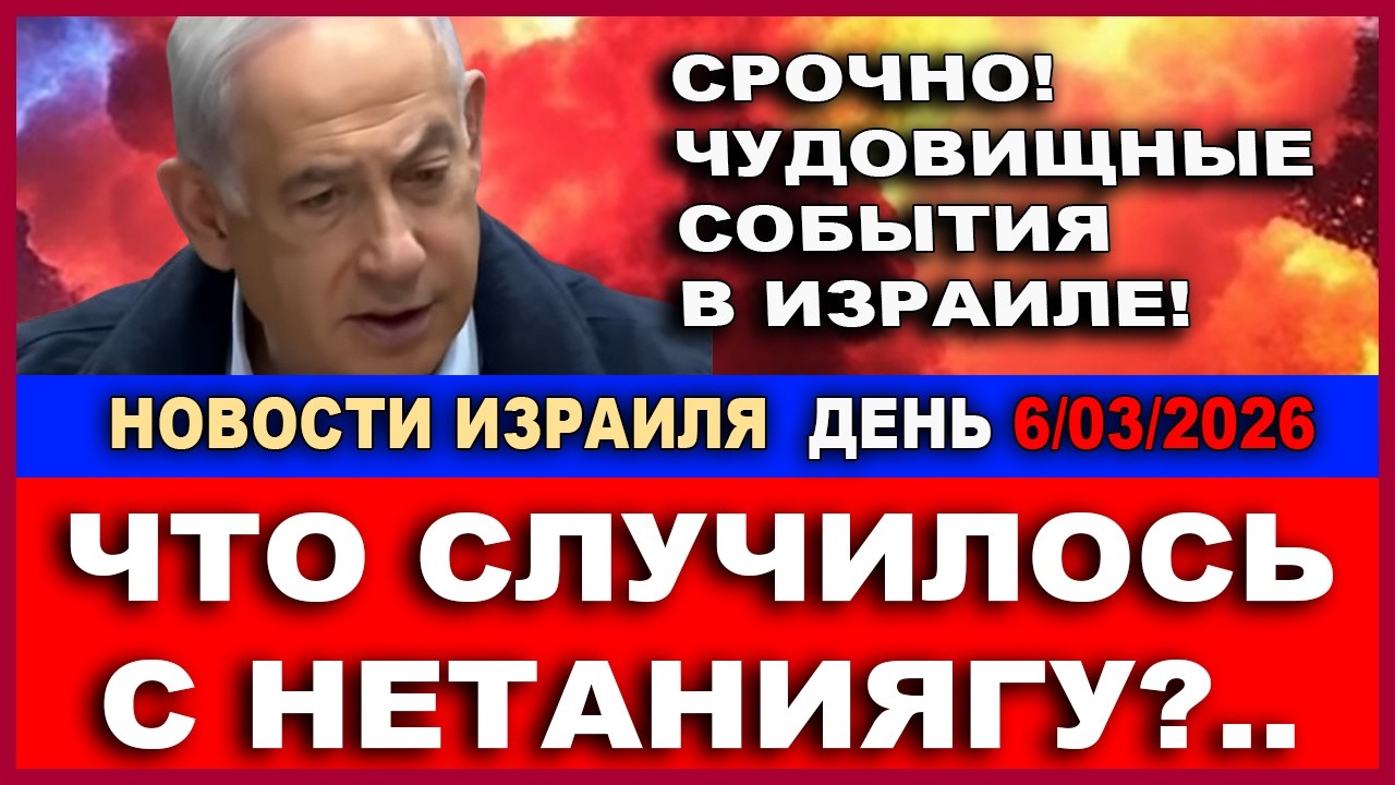 Срочное предупреждение от Штаба национальной безопасности Израиля! Этого н?