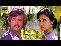 Thambikku Entha Ooru Tamil Movie Songs Rajinikanth Madhavi Rajasekhar Ilaiyaraaja Full HD
