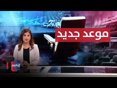 شاهد بالفيديو.. ازمة الرئيس وسياسة الأبواب المتفرقة | من بغداد مع نجم الربيعي