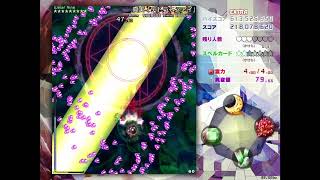 東方錦上京 Extra 魔理沙インペリシャブルムーン スコアアタック 6.13億