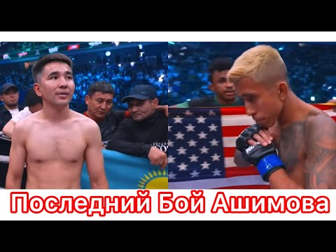 Арман Ашимов-Jeff Molina/Казах нокаутер