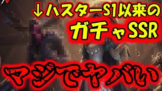 【第五人格】ハスター様の久しぶりすぎる激レア衣装がヤバすぎるwww