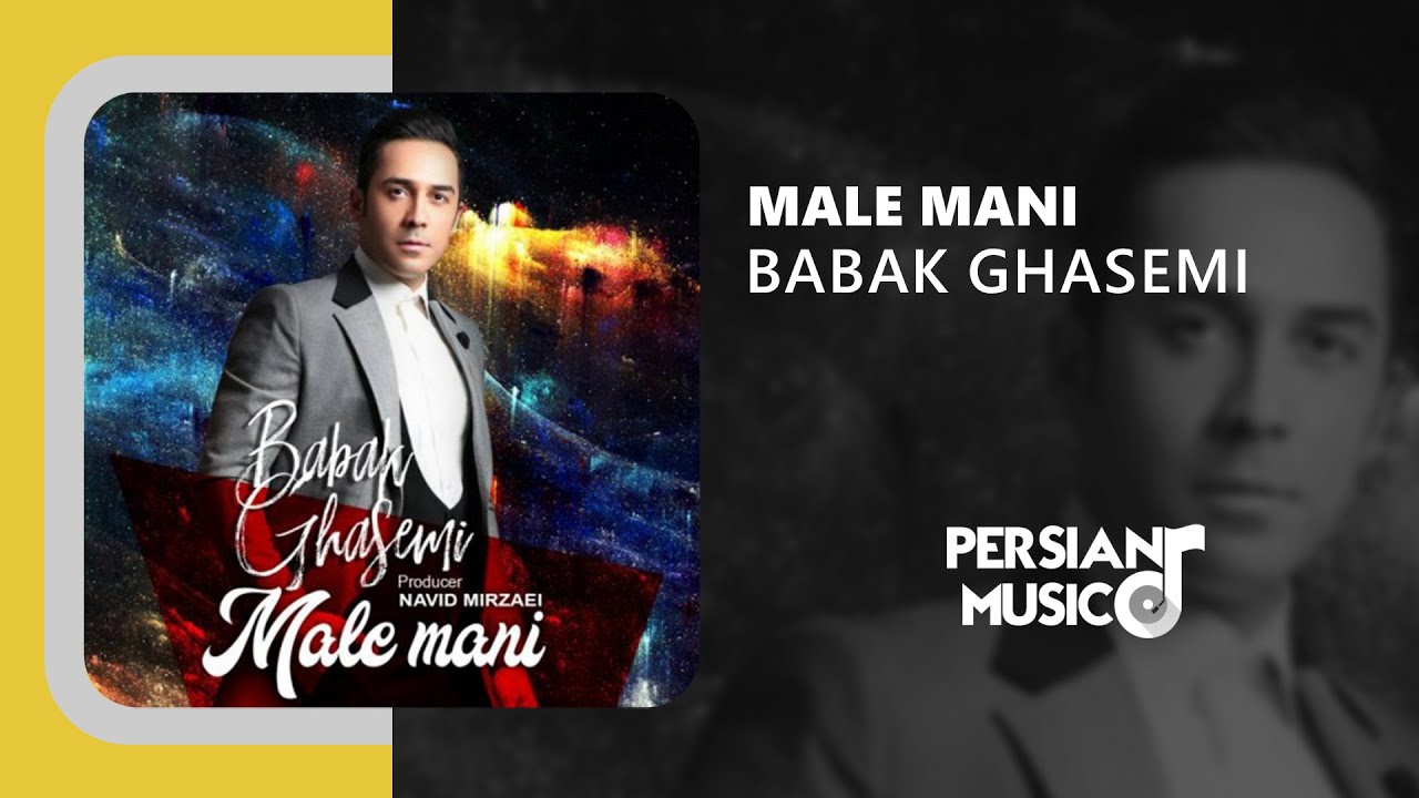 Babak Ghasemi - Male Mani | آهنگ مال منی از بابک قاسمی