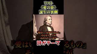 Download lagu リスト《愛の夢》誕生の裏側 #1分解説 #名曲解説 #クラシック mp3
