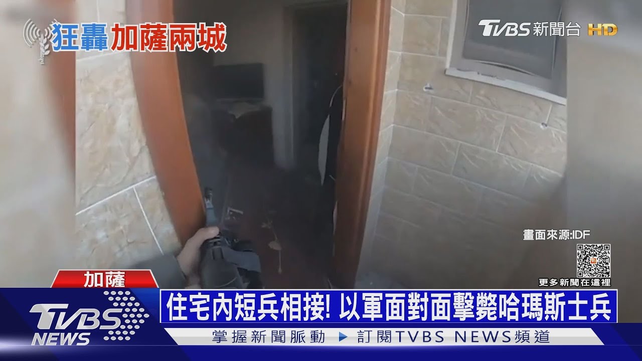 以色列開始水淹加薩地道! 拜登:難確認是否無人質