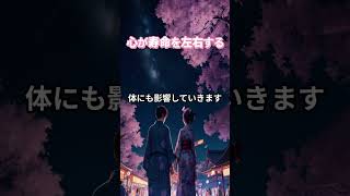 心と健康の深い関係 #ストレス #メンタルヘルス #健康習慣 #認知症予防 #健康寿命