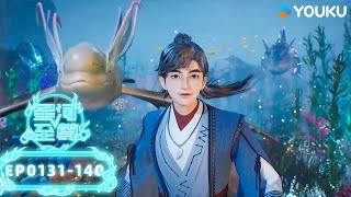 Download lagu MULTISUB【星河至尊 Supreme Lord of Galaxy 】EP131-140 | 热血古风漫 | 优酷动漫 YOUKU ANIMATION mp3