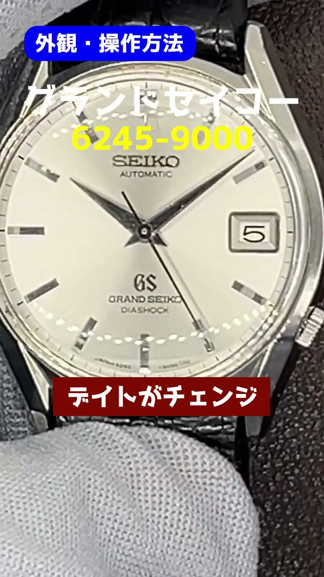 JA-2944| グランドセイコー 6245-9000 初期型 SS シルバーダイヤル