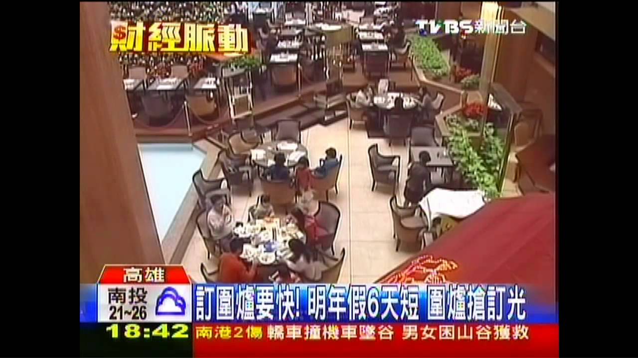 訂圍爐要快！明年假6天短　圍爐搶訂光