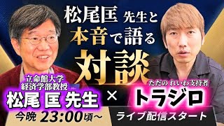 Download lagu 【れいわ新選組】について、立命館大学教授　松尾匡先生に聞いてみたい。 mp3