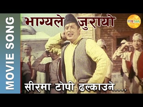 Sirma Topi Dhalkaune | Nepali Movie Song | Bhagya le Jurayo | Dhiren Shakya