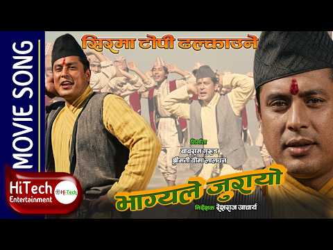 Sirma Topi Dhalkaune | Nepali Movie Song | Bhagya le Jurayo | Dhiren Shakya
