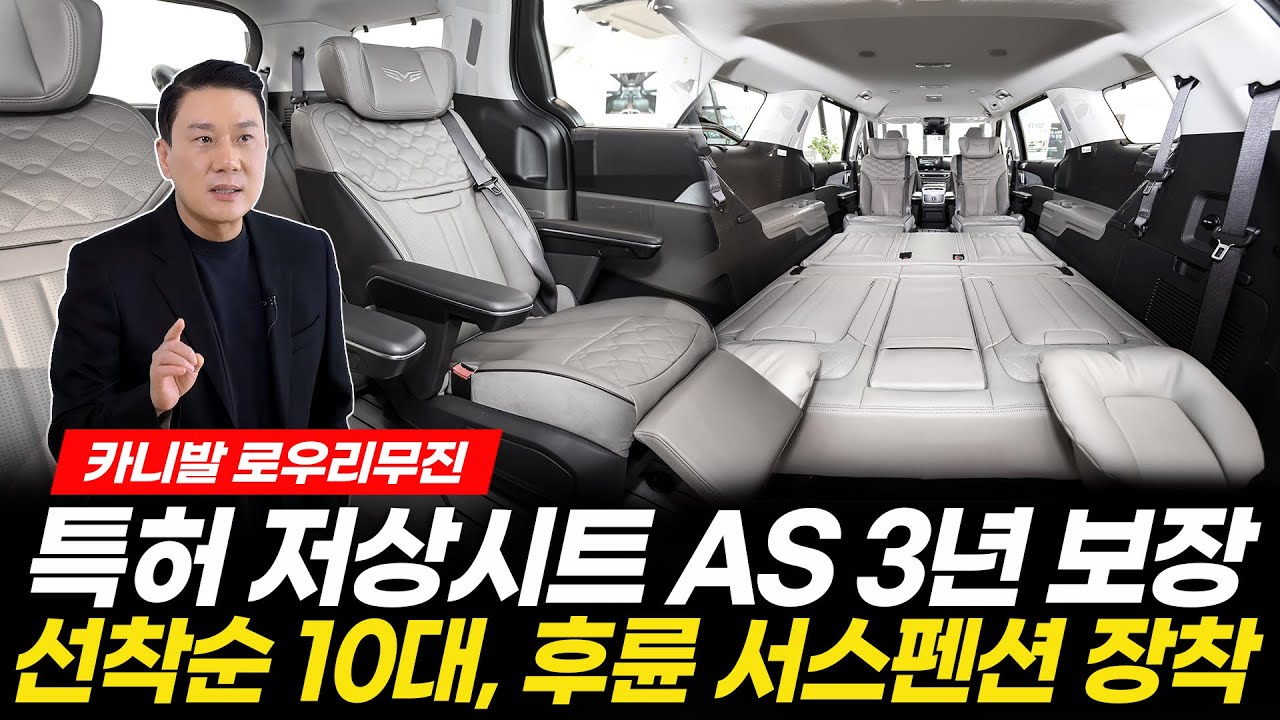 [284화] "이건 무조건 빨리 보세요" 특허 저상시트에 A/S 3년까지 보장하는 카니발 로우리무진 (선착순…