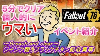 【fallout76】５分でクリア個人的にウマいイベント、ジャンク収集時間大幅短縮