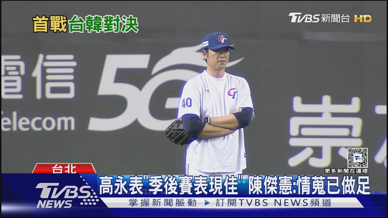 12強台韓大戰! 球迷披國旗應援 林安可拚開轟
