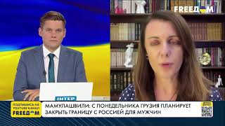❌ Больше Грузия не будет покрывать трусов! Россияне боятся протестовать и менять режим — Мамулашвили
