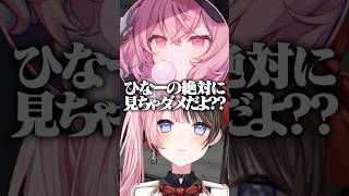 なるせの最悪すぎるエモートを盗み見るひなーのwww［ぶいすぽっ！/切り抜き］#ぶいすぽ #vtuber #shorts #橘ひなの #なるせ  #らっだぁ