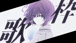 〖歌枠┆singing stream〗リクエスト◎弾き語りVtuberの歌1曲きいてみませんか🎐〖魂〃たましぃ/Vtuber〗 #たましぃ服着ろ
