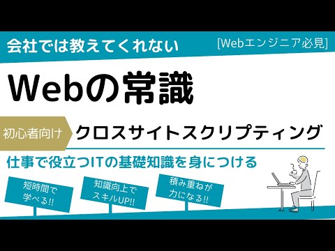 クロスサイト スクリプティング - 定義