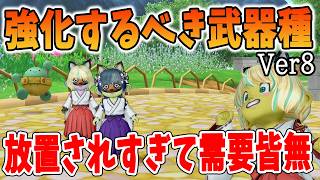 ドラクエ10 Ver8以降そろそろ強化してほしい武器種を解説！放置されすぎて調整の余地の塊に