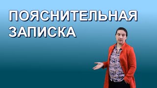 Пояснительная записка. Состав финансовой отчетности и структура пояснений