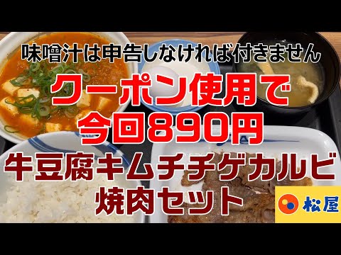 Matsuya beef tofu kimchi chige kalbi yakiniku con cupón de 50 yenes de descuento