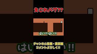 【鬼畜】何？このバグ #マリオ #ゲーム実況 #ゲーム #初心者  #実況  #切り抜き #切り抜き動画 #しょぼん #shorts #short