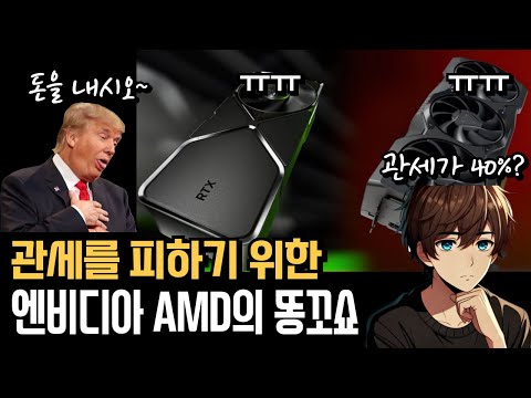 트럼프 관세로 5090 가격의 행방은? / RX9070XT는 4080의 성능에 가격은 절반 / RTX5070Ti 5070 스펙유출 / 애플과 삼성의 슬림 스마트폰 전쟁