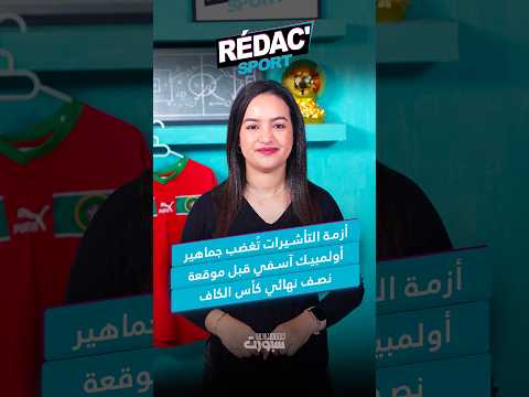 أزمة تحكيم قبل قمة الجيش وبركان ومطالب بإصلاحات داخل الوداد