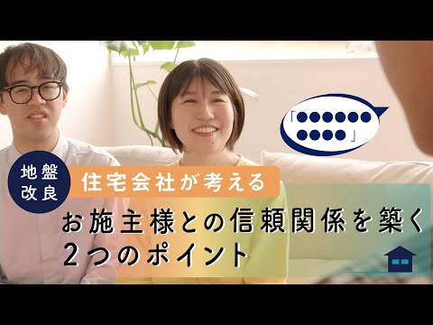 信頼される住宅会社がやっている