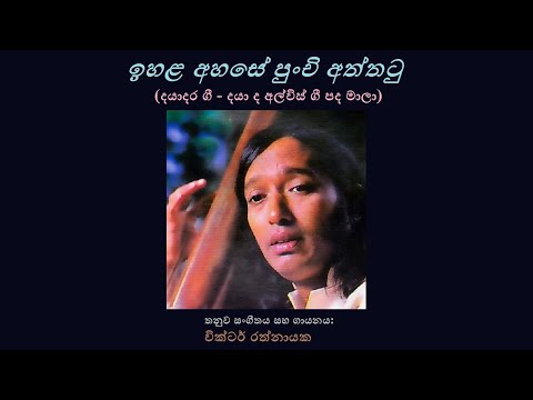 Ihala Ahase Punchi Aththatu