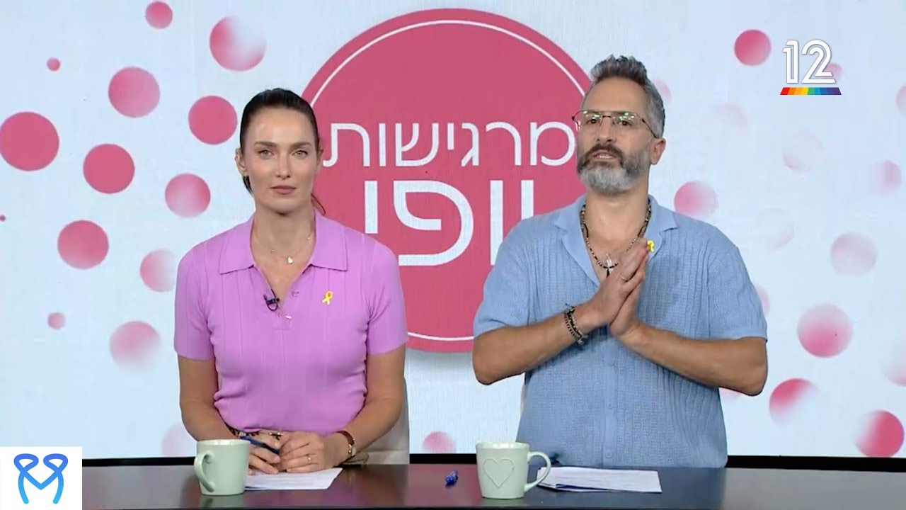 מרגישות יופי - טיפול להצרת היקפים