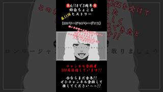 アレンジたくさんした【3年間振り返り】#ロンリージャンキーダンス #あめのむらくもp #歌ってみた #cover #歌い手 #推し不在 #iphone録音 #shorts #short