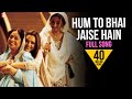 Hum To Bhai Jaise Hain - Full Song | Veer-Zaara | Preity Zinta, Kirron, Divya | Lata Mangeshkar mp3 Hum To Bhai Jaise Hain - Full Song | Veer-Zaara | Preity Zinta, Kirron, Divya | Lata Mangeshkar mp3