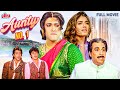 Aunty No 1 1998 रवीना टंडन की सुपरहिट मूवी Govinda Ravee