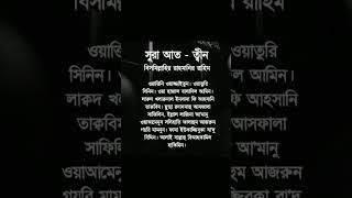 Download lagu সূরা আত তীন Surah At-Tin Quran শিখুন সূরা ছোট সুরা #SujonBondhu @SujanAhmed Sujan Ahmed mp3