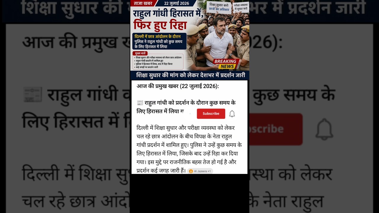 राहुल गाँधी हिरासत में #trendingshorts #shorts