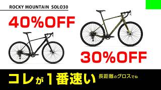 オトク40%OFF：1番使いやすく疲れないロッキーマウンテンの SOLO 30 2025 & 2022モデル ROCKY MOUNTAIN