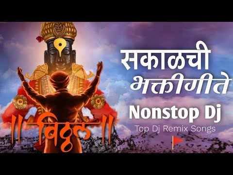 विठ्ठलाची भक्तीगीते | Vitthal Nonstop Dj Remix Songs (Sound Check) Vitthal Pandurang Songs 2022