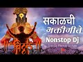 विठ्ठलाची भक्तीगीते Vitthal Nonstop Dj Remix Songs Sound Check V