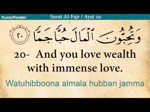 Quran: 89. Surat Al-Fajr (The Dawn): Arabic and English translation HD